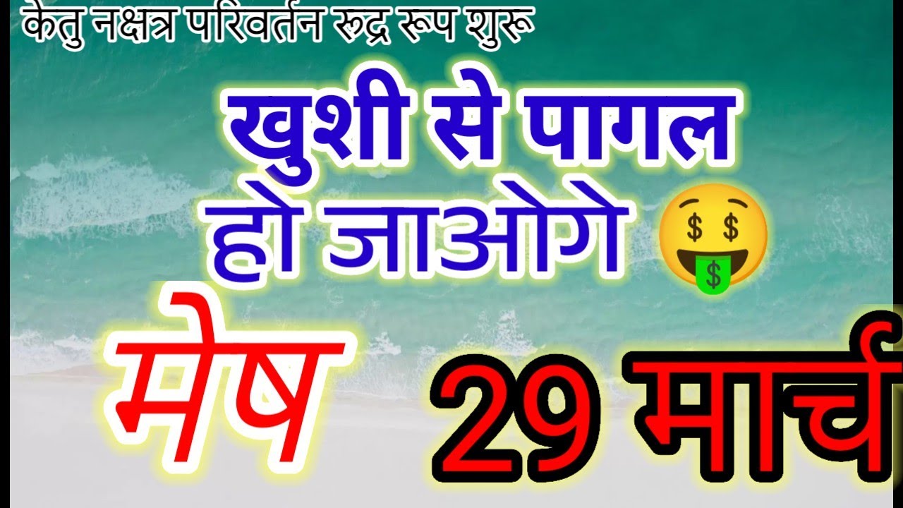 Mesh Rashi Alert! 🚨 29 March to 5 Dec 2026 - Ketu Ka Raudra Roop!#मेषराशि2026#Meshrashi#arise#rashi 