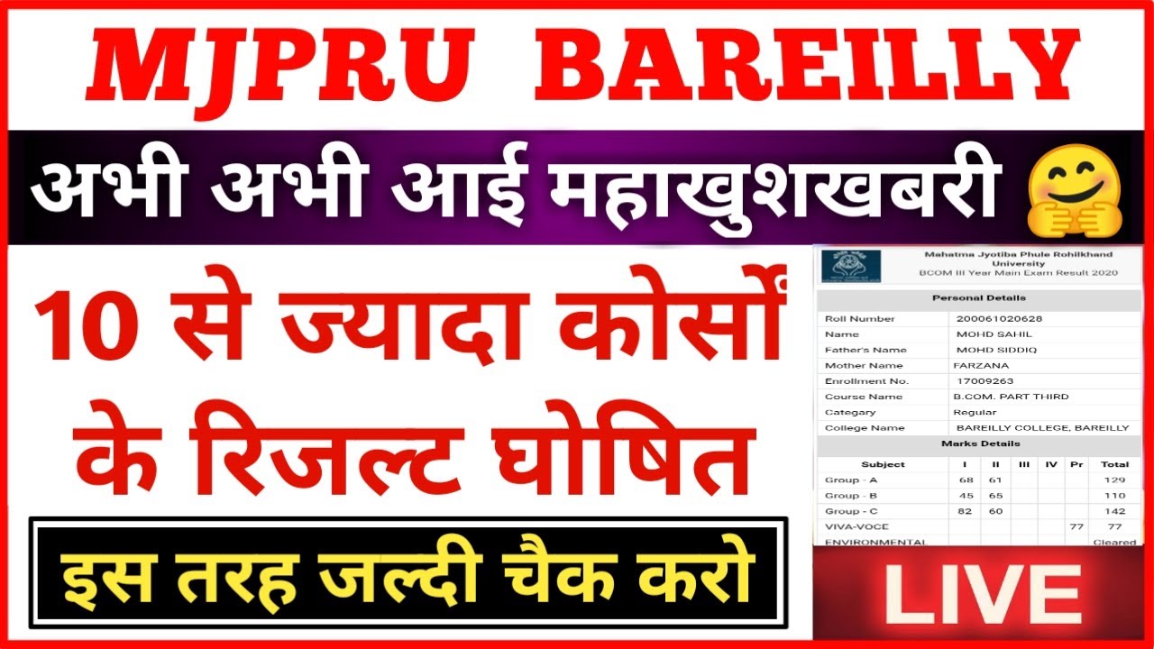 mjpru result 2020 | Professional course result mjpru | news with is |