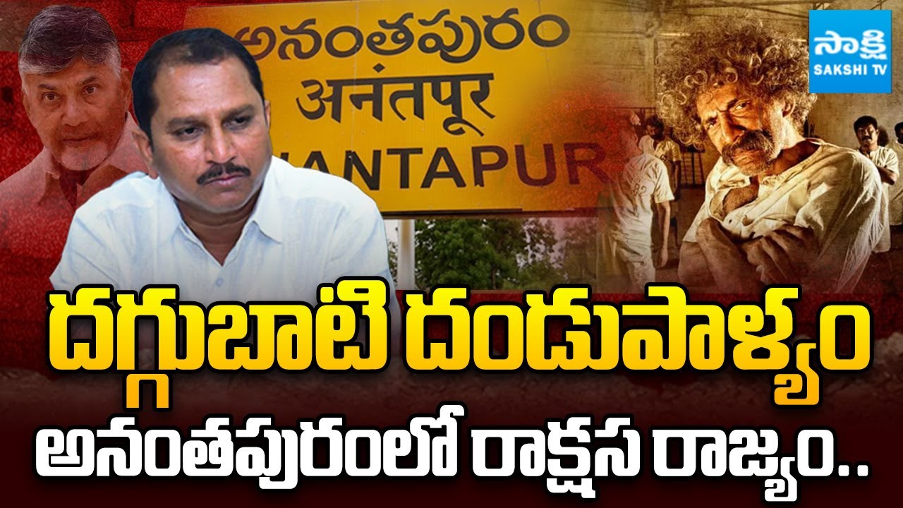 Anantapur Urban MLA Daggupati Prasad Rowdyism | CM Chandrababu | Nara Lokesh | @SakshiTV
