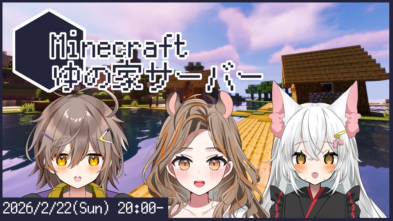 【ライブ配信】ゆの家鯖、はじめました ＃05【#minecraft統合版  】