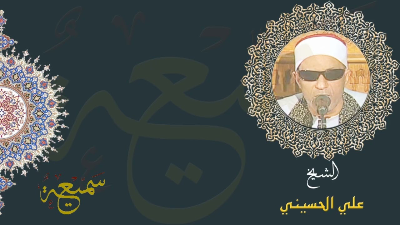 ابتهال صلاة الفجر للشيخ علي الحسيني | 28 مارس 2008 | ابتهالات