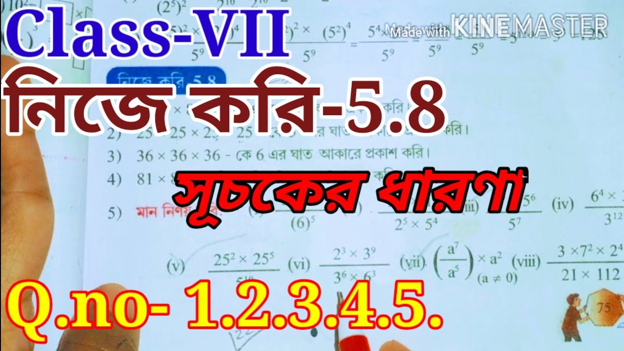 সূচকের অংক, সপ্তম শ্রেণীর গণিত, নিজে করি-5.8,// Class vii math Nije Kori 5.8,//Class 7 math,//