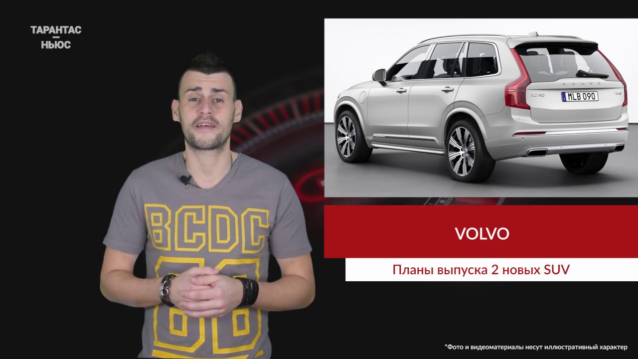 Volvo выпустит новый флагманский кроссовер XC100