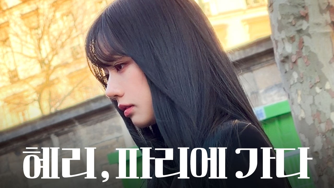 2026 FW 파리 패션위크에 다녀왔습니다 🇫🇷