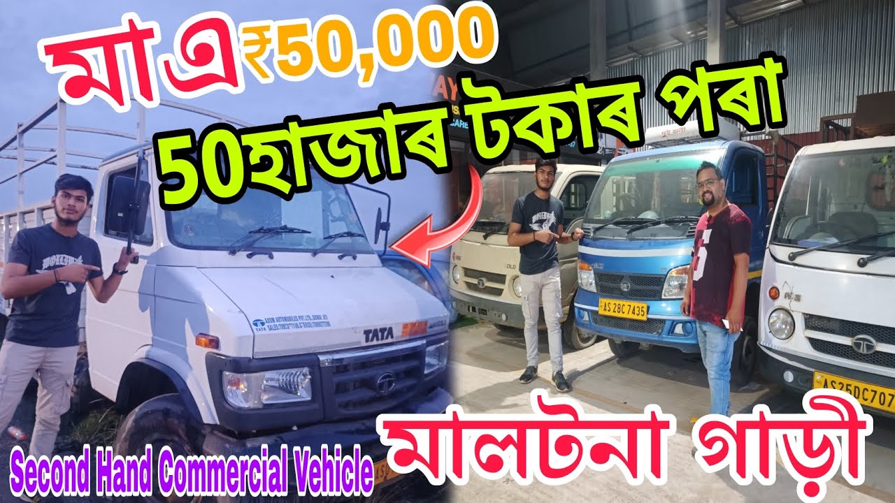 Second Hand Commercial Car Market in Guwahati||Heavy Stock😍||₹50,000||intra, Maximo|Sehera Beya Lora