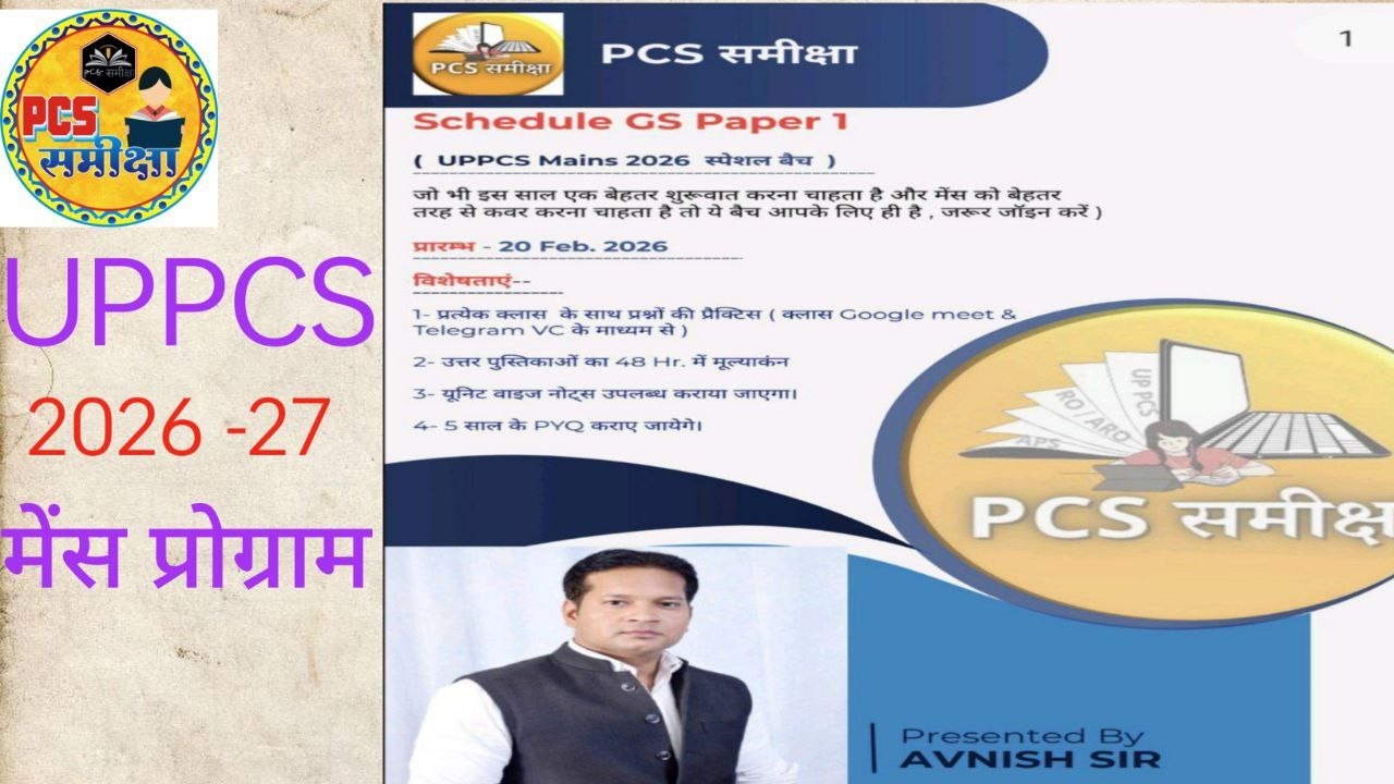 UPPCS MAINS (2026 -27 ) GS PAPER 1 ( Syllabus Discussion)