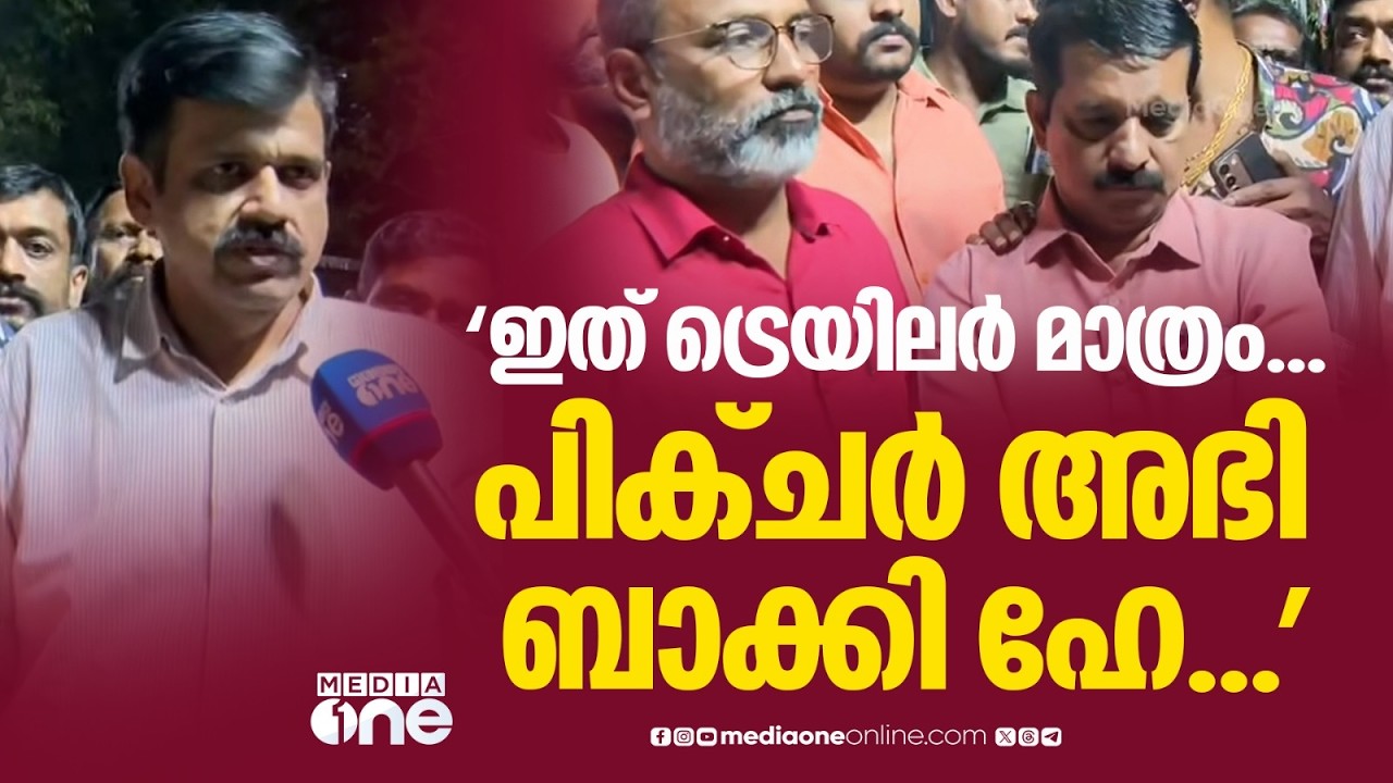ഇത് ട്രെയിലർ മാത്രം... പിച്ചർ അഭി ബാക്കി ഹേ...കോൺ​ഗ്രസിലേക്ക് ഇനിയും ആളുകളെത്തുമെന്ന് സന്ദീപ് വാര്യർ