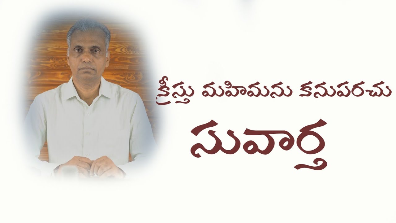 The Gospel Truths - C D Stephen (Telugu) S1E01