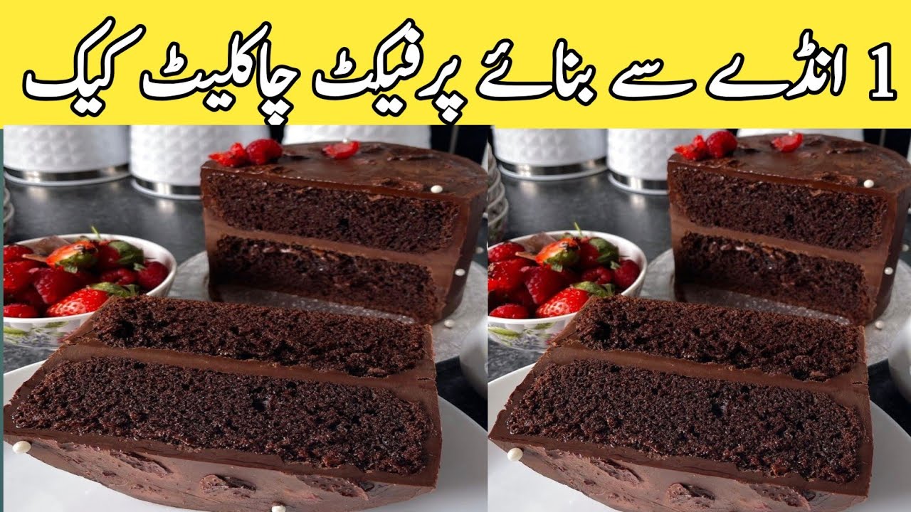 1 egg chocolate cake Recipe😋|cake|how to make chocolate cake|easy recipes|pyariruqayakakitchen