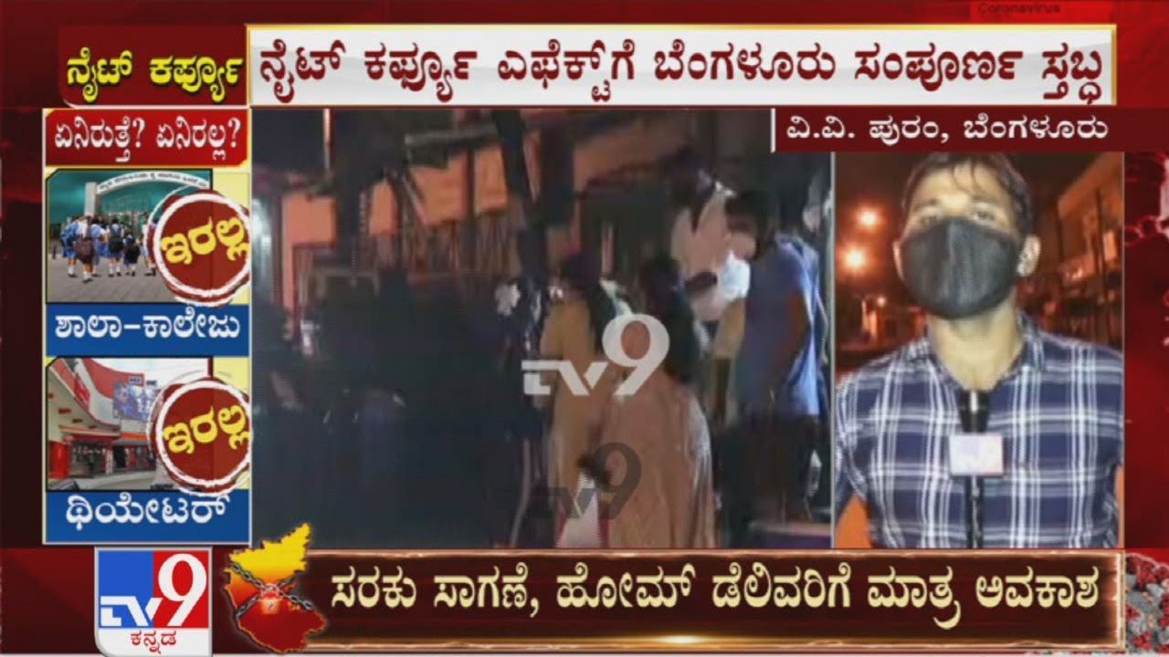 Karnataka Night Curfew: Bengaluru's VV Puram Food Street Closed