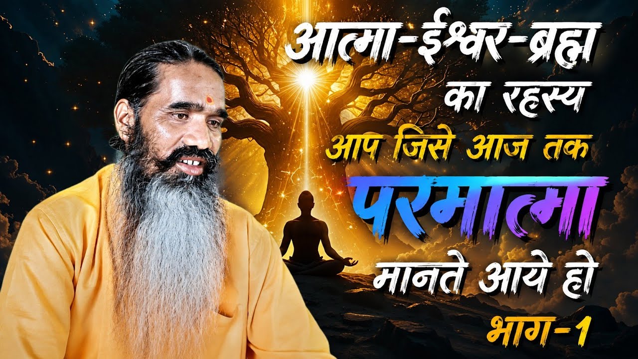 अध्यात्म से ऊपर क्या?Adhyatm Se Upar Kya? भक्त कृष्णदास||DHARMYATRA.