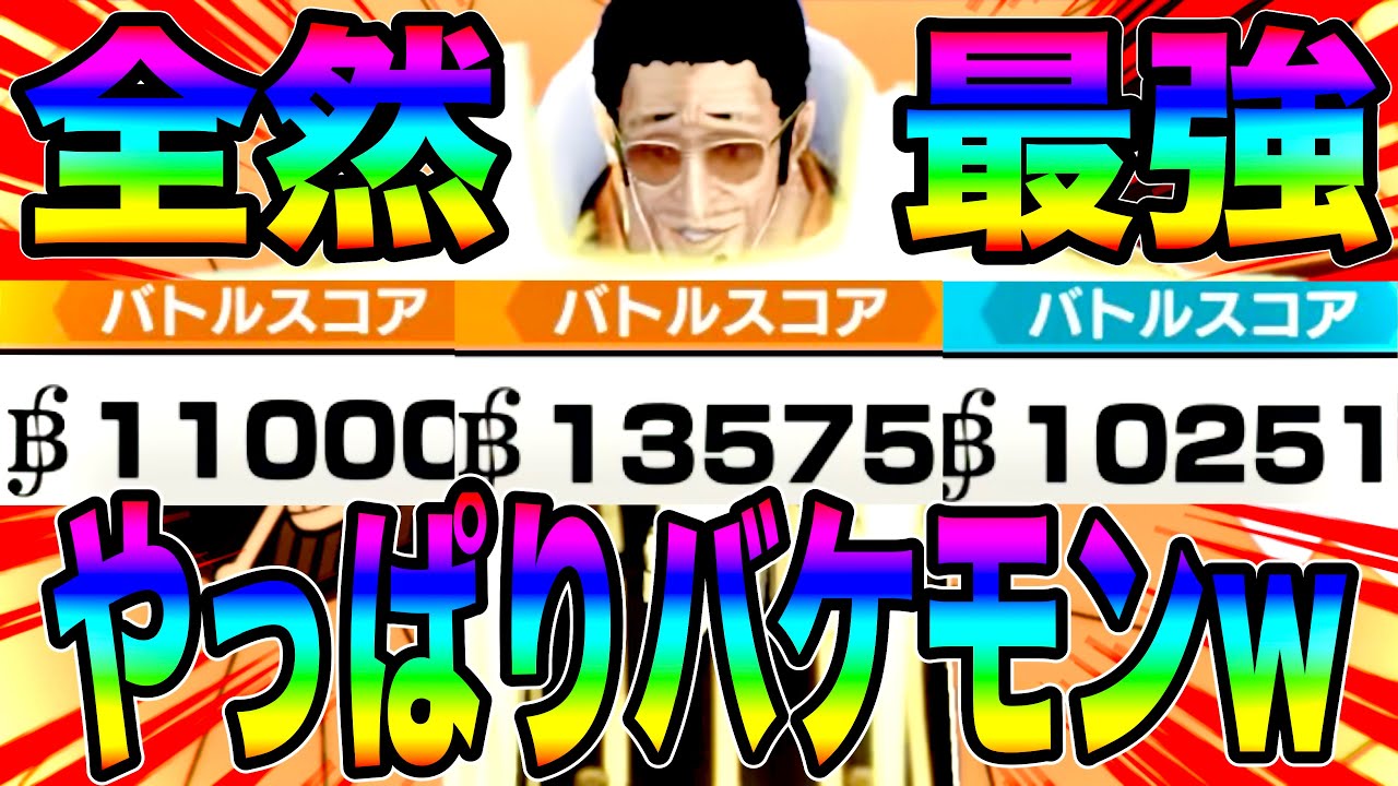 黒ひげ環境でも黄猿はしっかり壊れてたw時代はヤミグラではなくピカピカ無双w【バウンティラッシュ】