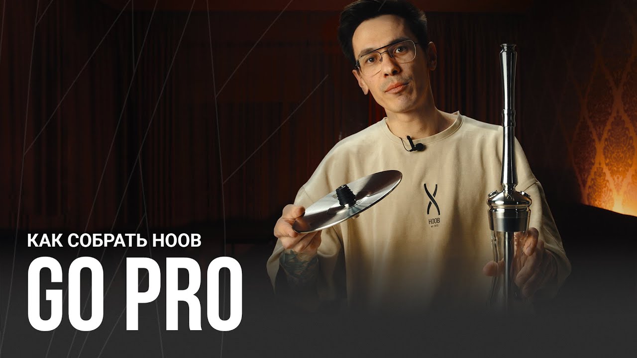 HOOB GO PRO: как собрать кальян