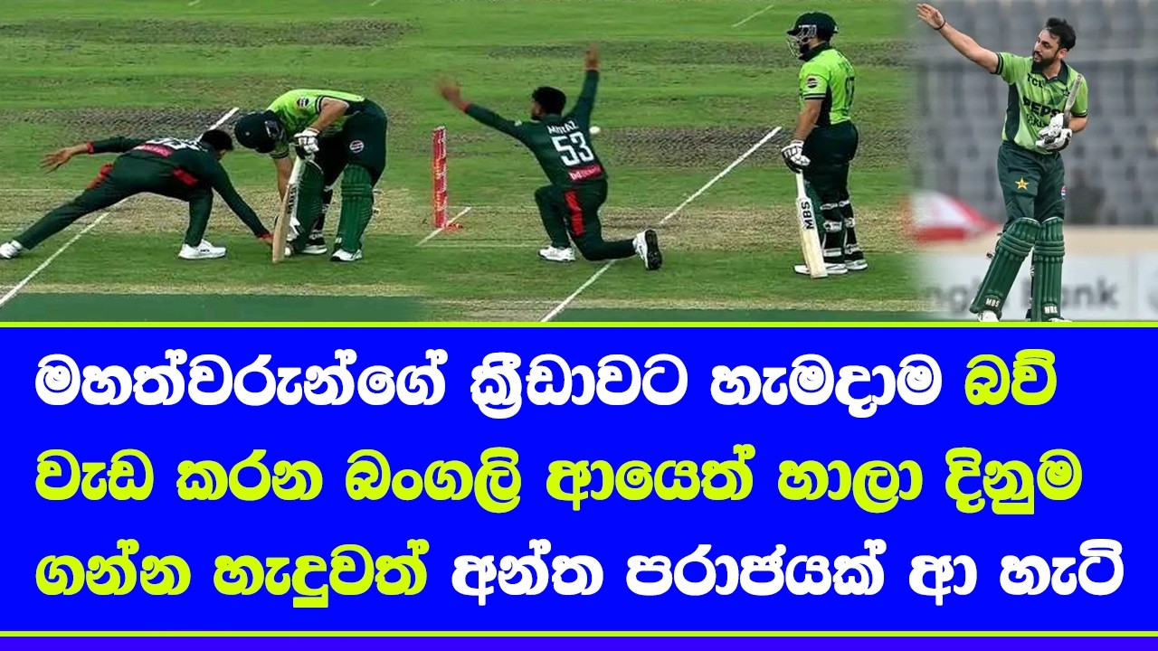bangladesh vs pakistan 2nd ODI slaman ali aga & mehidy hasan miraz conflict