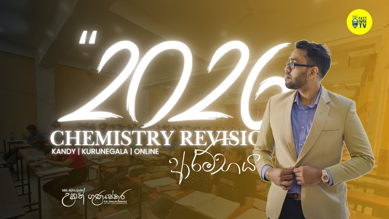 2026 CHEMISTRY REVISION ආරම්භය! | Revision , Paper, QBR | සම්පූර්ණ විස්තර​ය