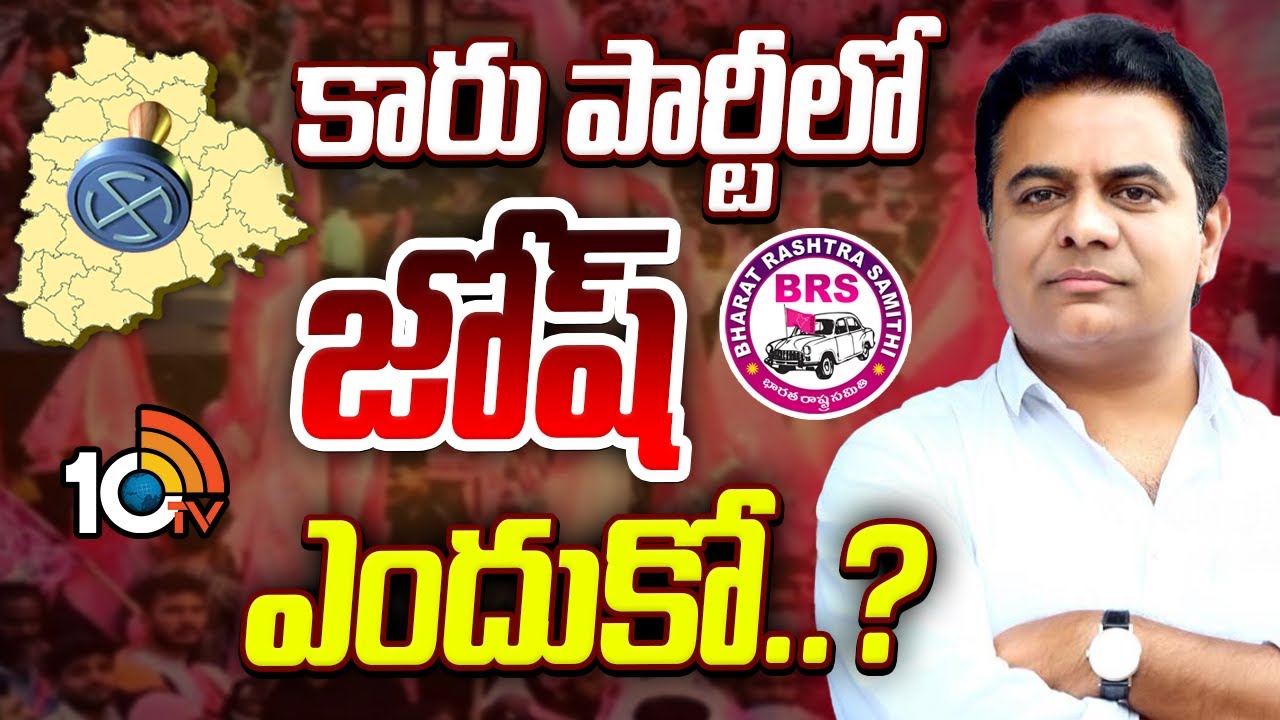 KTR | BRS | Sarpanch Elections | పంచాయతీ ఫలితాలు బీఆర్ఎస్‌ను ఆశ్చర్య పరిచాయా..? | 10TV