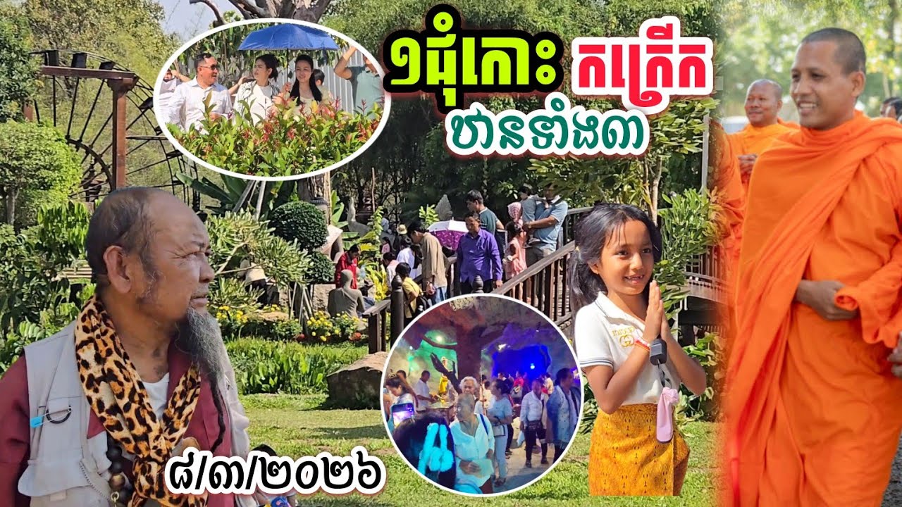 #ផ្អើលឋានទាំង៣លើកោះប្រជុំទេព១ជុំថ្ងៃអាទិត្យនេះ