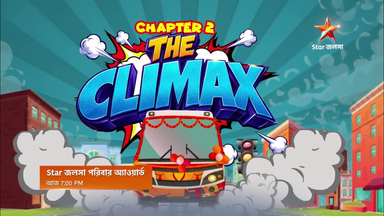 স্টার জলসা পরিবার অ্যাওয়ার্ড 2026। Chapter 2 - The Climax | আজ 7:00 PM