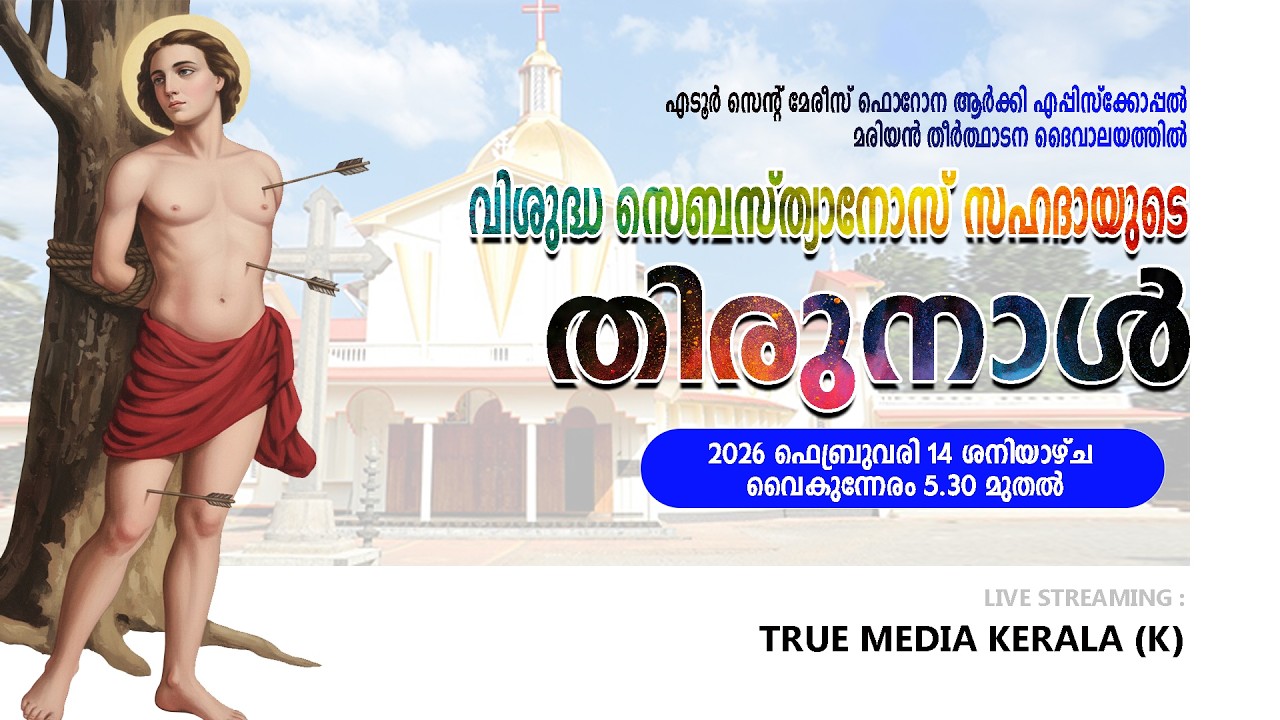 എടൂര്‍ സെന്റ് മേരീസ് ഫൊറോന ആര്‍ക്കി എപ്പിസ്‌ക്കോപ്പല്‍ മരിയന്‍ തീര്‍ത്ഥാടന ദൈവാലയത്തില്‍  തിരുനാള്‍