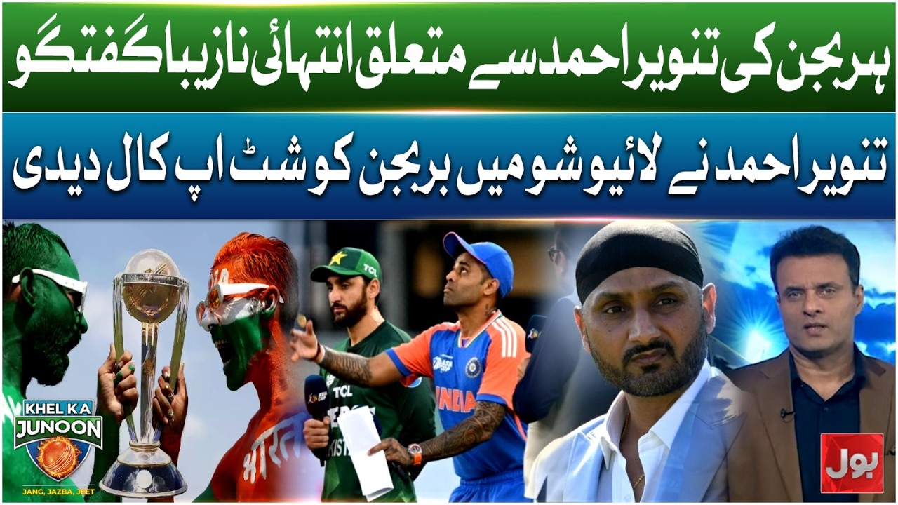 Harbhajan Singh’s Controversial Remarks on Tanvir Ahmed | Ahmed’s Strong Reply to Harbhajan