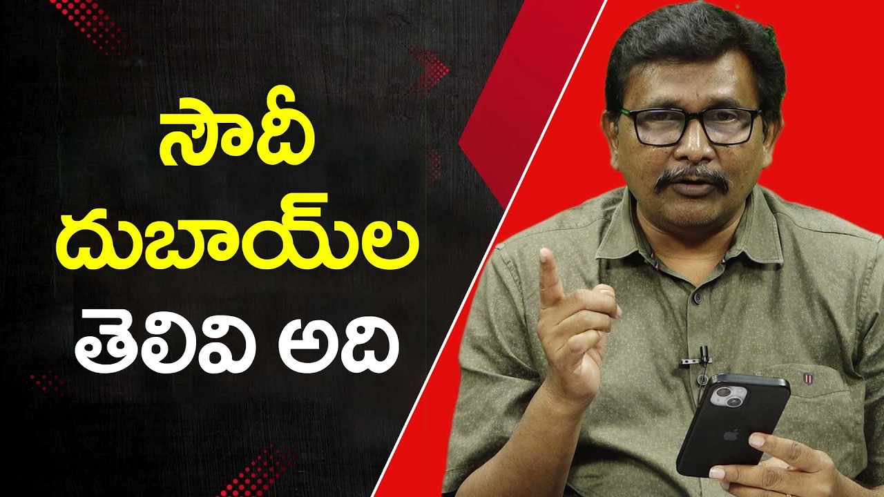 Saudi UAE Strategy way || సౌదీ దుబాయ్ ల తెలివి అదే