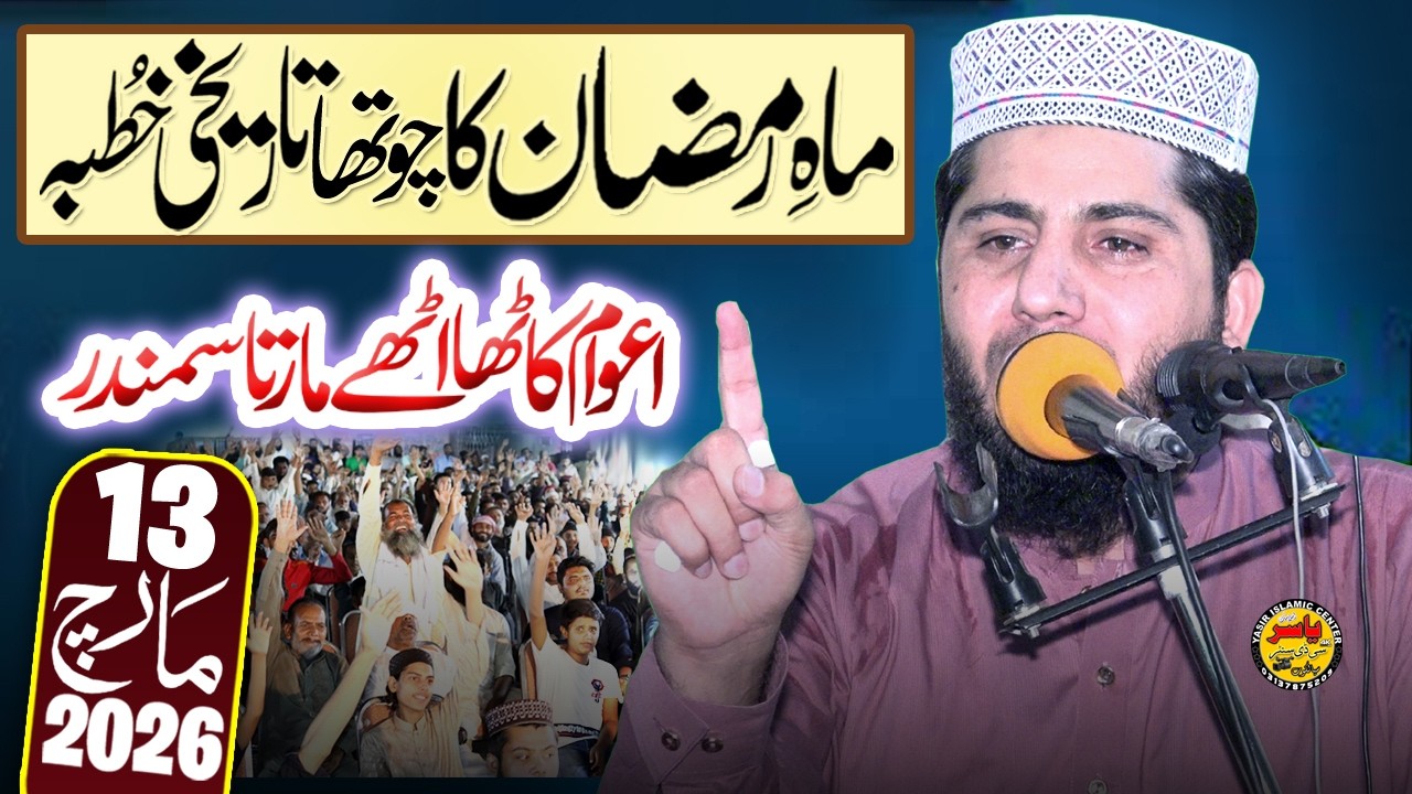 Molana Abdul Rauf Rabani Shb Topic Zindagi Geo Kirdar Sath Khutba Juma 13 March 2026 | Yasir Islamic