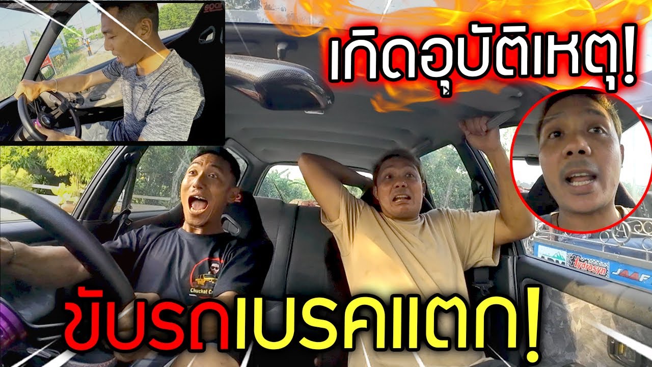 แย่แล้ว!!! สองพี่น้องเกิดอุบัติเหตุรถเบรคแตก ถ้าพ่อขับไปรับหลานแย่แน่