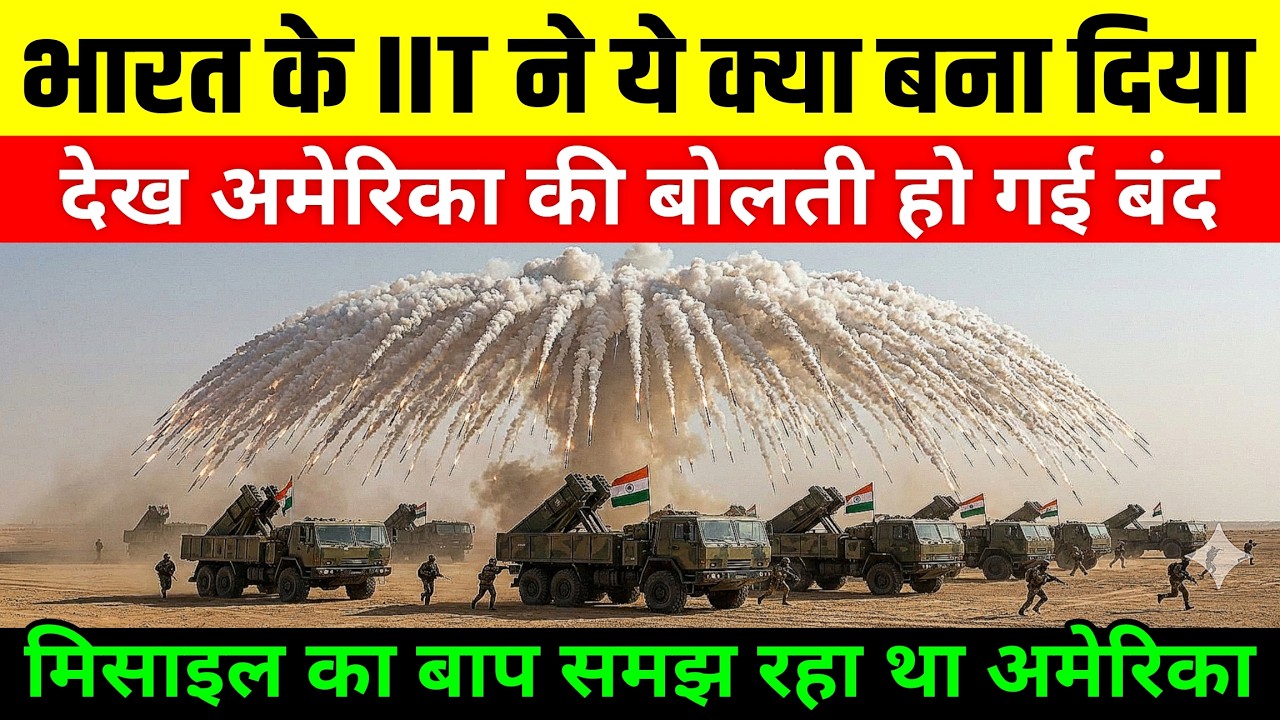 भारत के IIT ने ये क्या बना दिया देख अमेरिका की बोलती हो गई बंद | Ankit Awasthi Sir