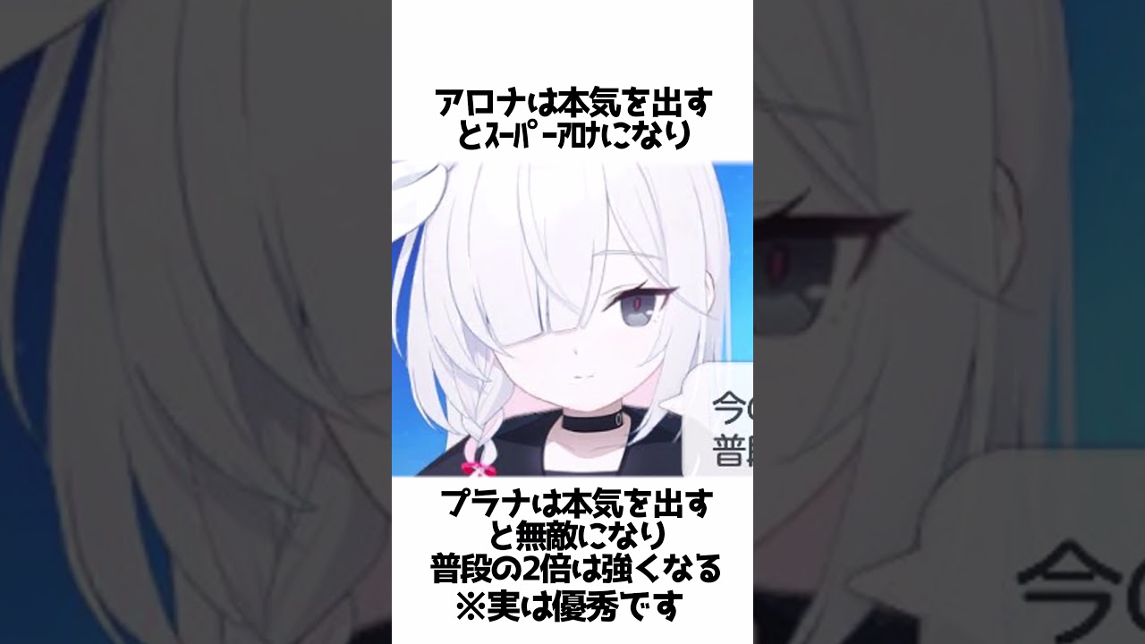 【ブルアカ】アロナとプラナの違いと関係性 