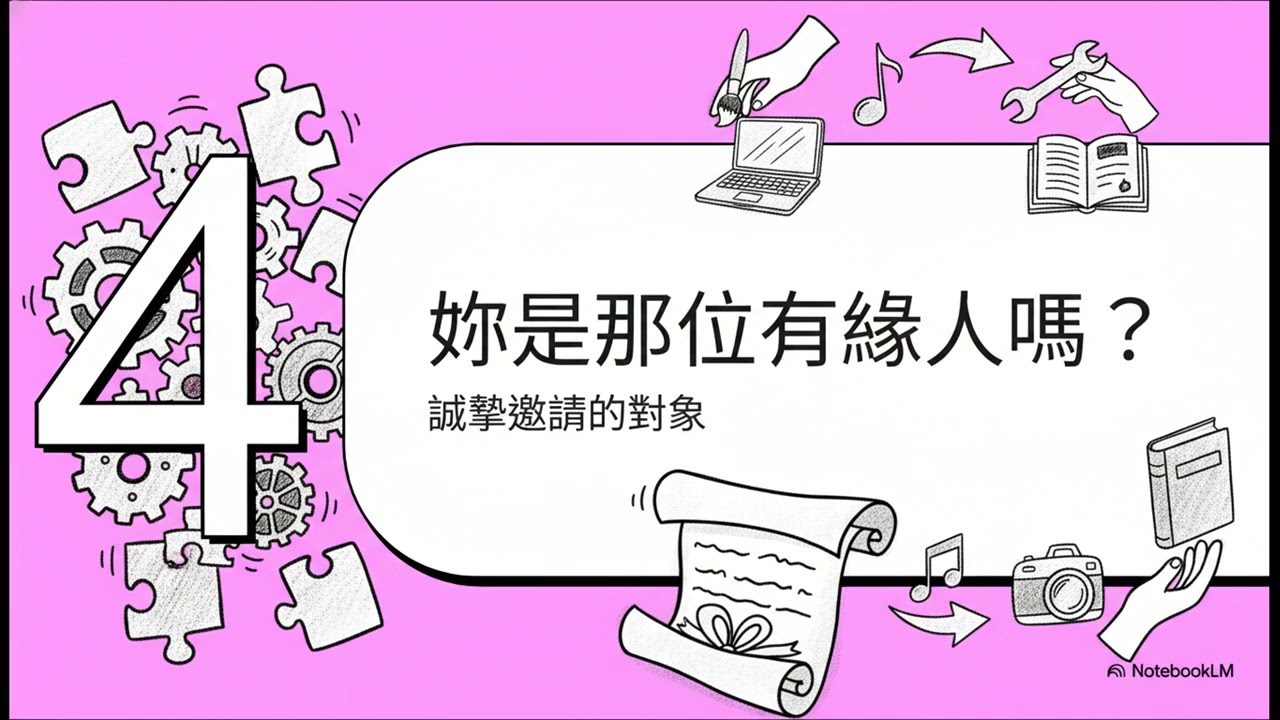 女性創業者必看！品牌教練黃老師：如何避開小人、吸引貴人的神祕佈局。【商業實戰】如何把「整理房間」變成百萬行銷提案？傳媒操盤手的頂層思維示範。專業交換：價值交換案例研究