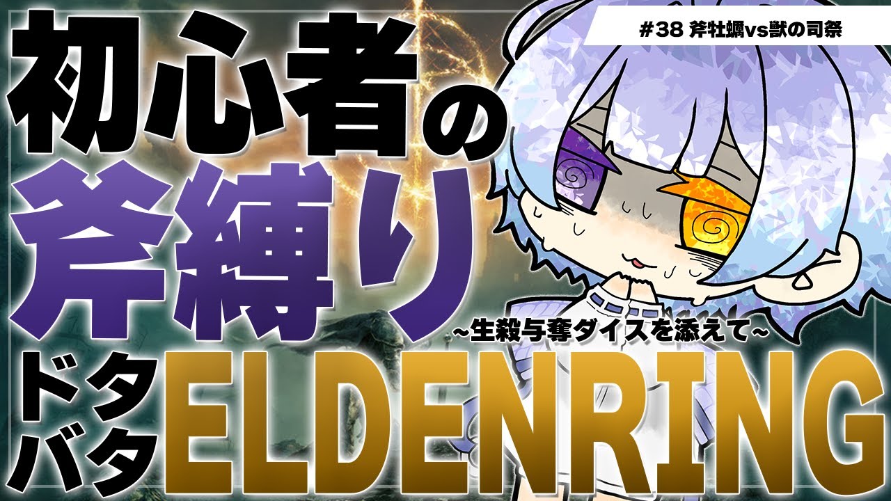 【 #エルデンリング  】37/パリィ…？知りませんね【#個人勢Vtuber/紫乃月める】