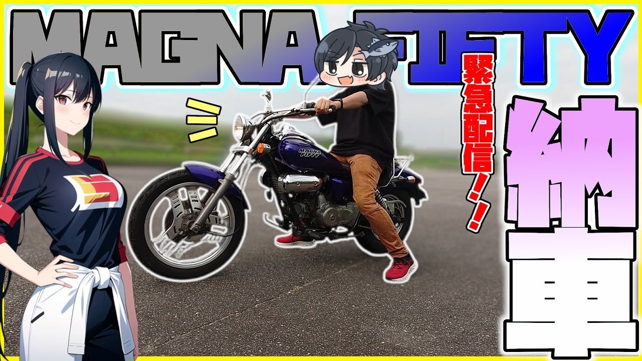 【メル〇リ】フリマサイトで激安バイク買ってみた結果…？【ゆっくりモトブログ】【マグナ50】