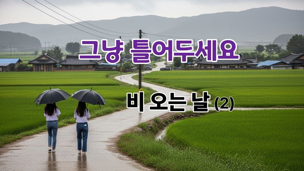 그냥 틀어두세요 ☔ 비 오는 날, 마음이 조용해지는 음악 | Rainy Day Korean Emotional Playlist