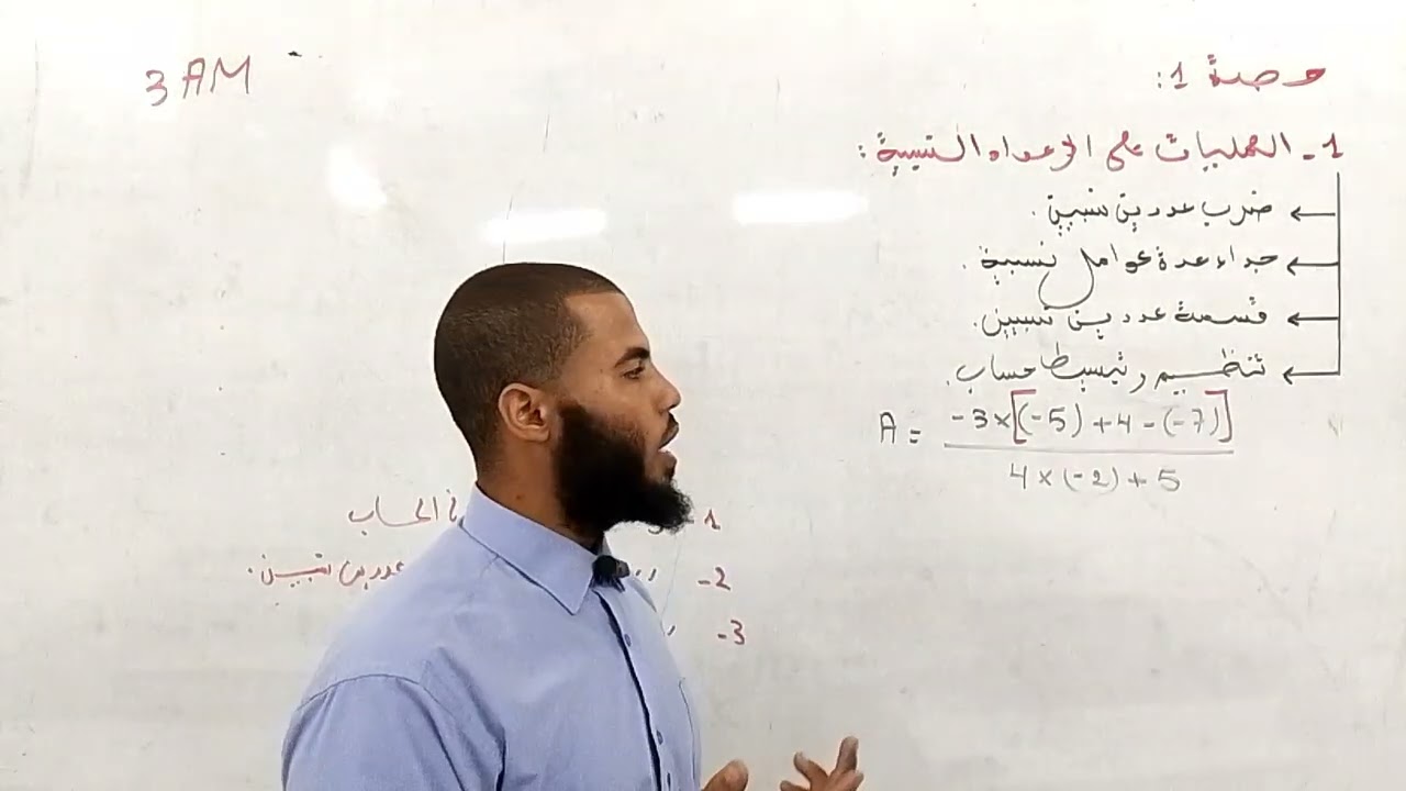 قسمة عددين نسبيين+تنظيم و تبسبط حساب 3 متوسط
