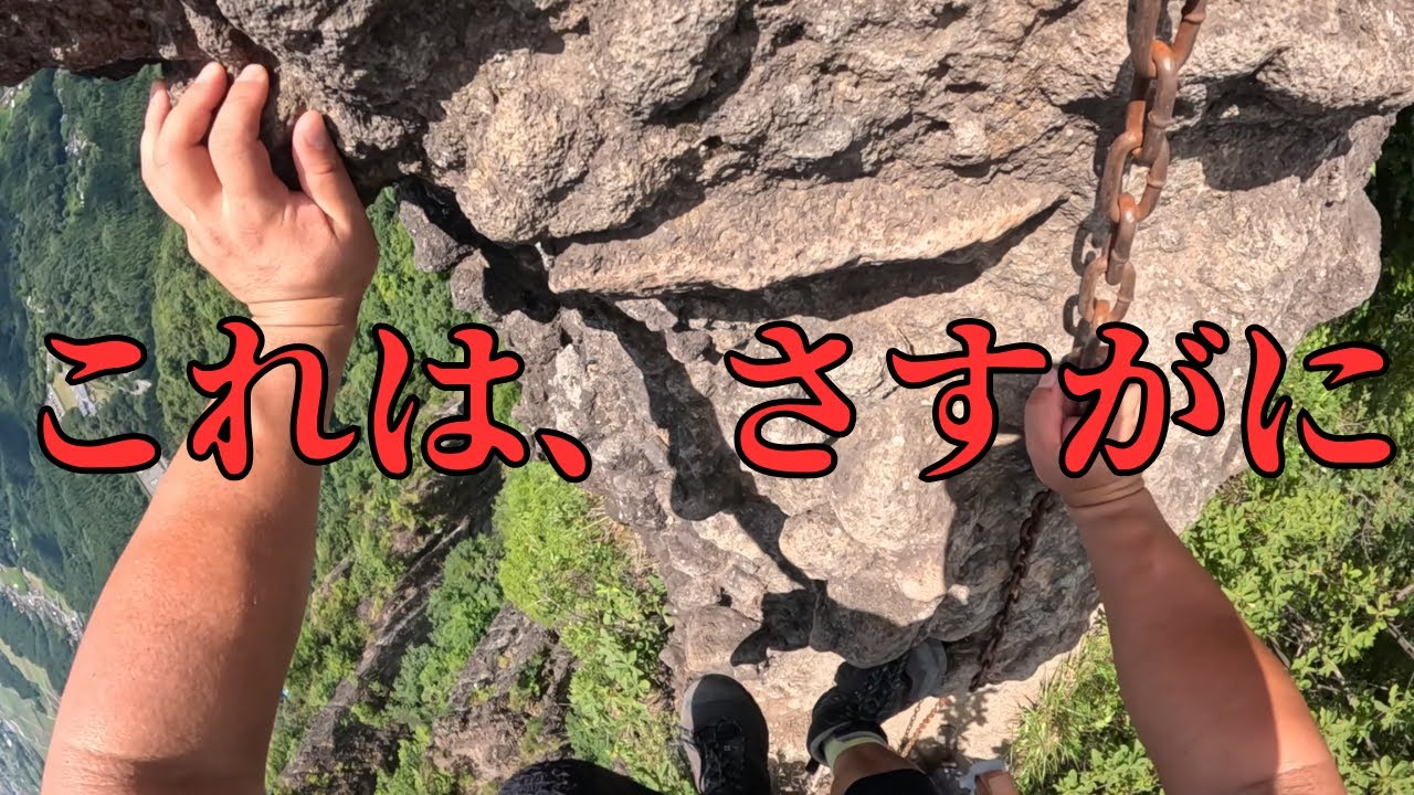 【やばすぎる妙義山】これ、登れますか？