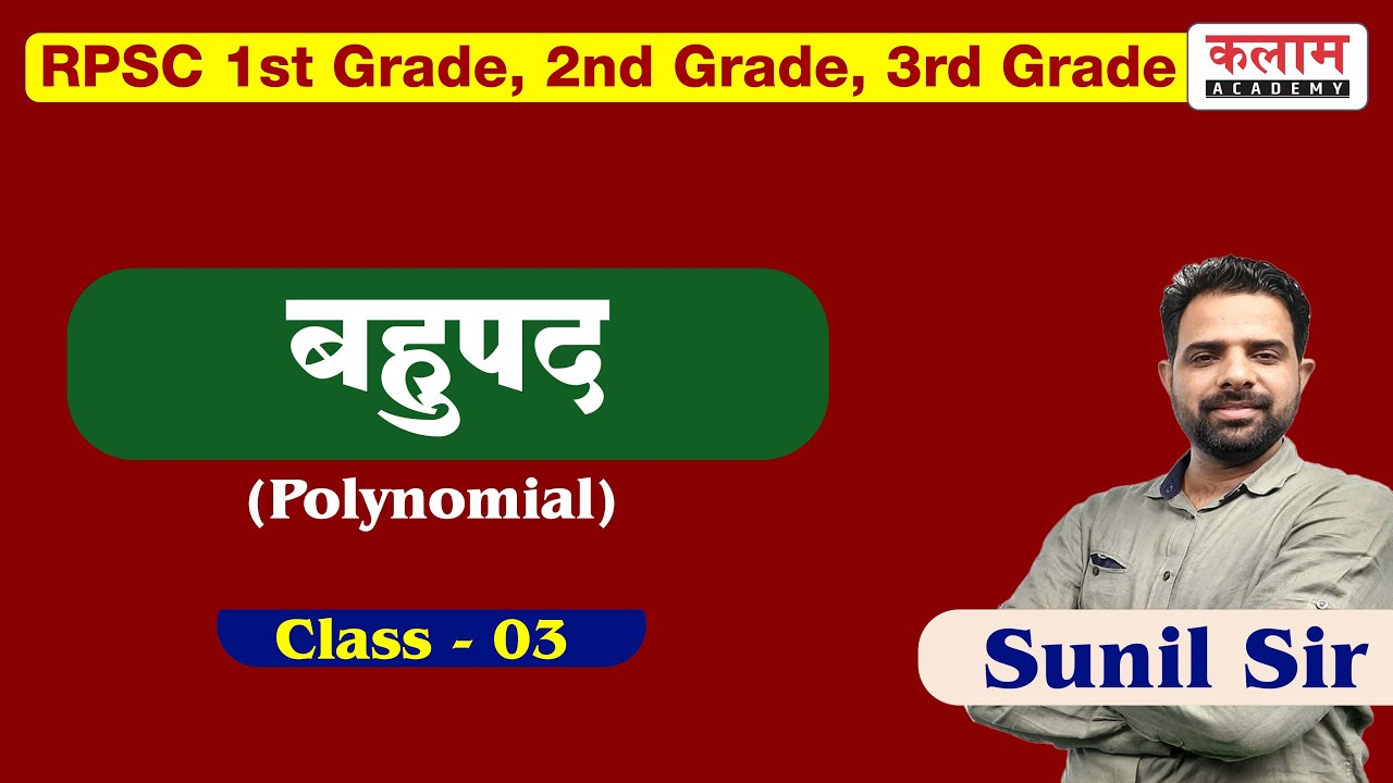 RPSC 1st Grade || Polynomial ( बहुपद ) || Class -3 || Maths || LIVE Class || Sunil Sir
