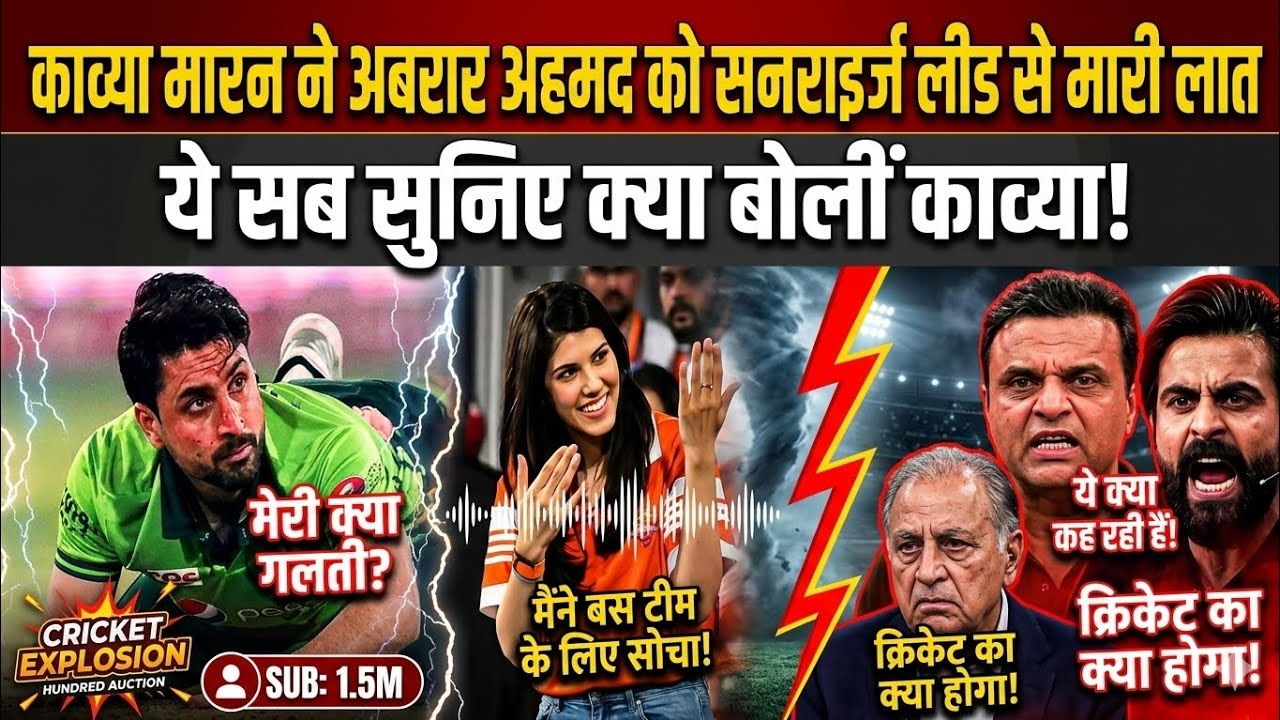 Pakistani Media Crying Kavya Maran Remove Abrar Ahmed From Sunrisers Leeds | Pak Media