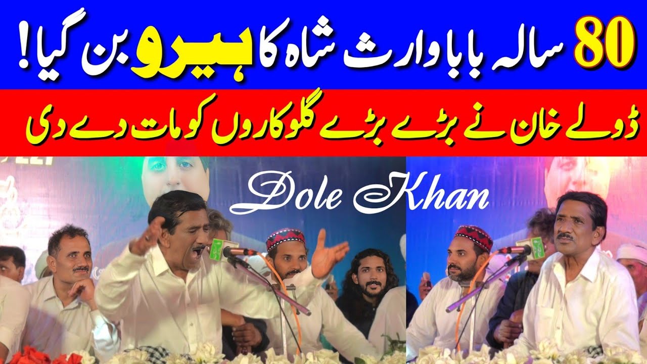 Dole Khan Kalam Heer Waris Shah At Jandiala Sher Khan Punjab Special 24.09.2025