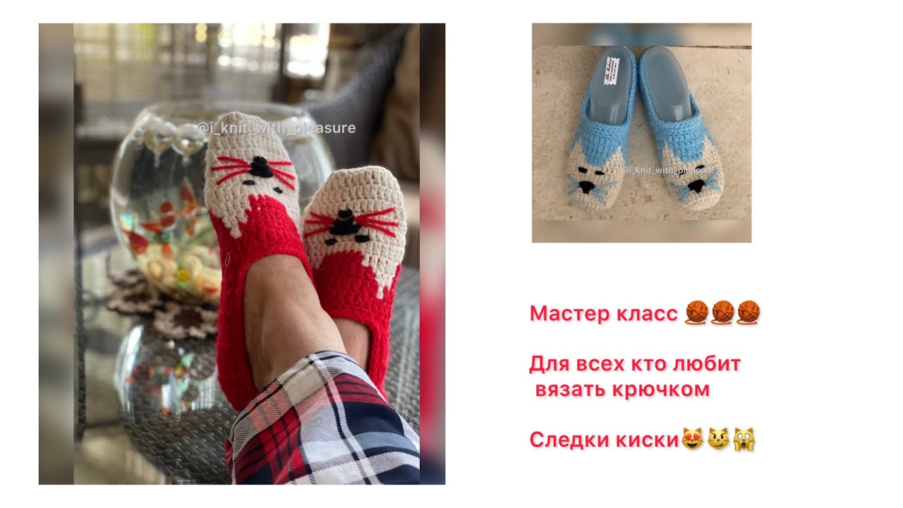 Вяжу следки- киска, крючком .