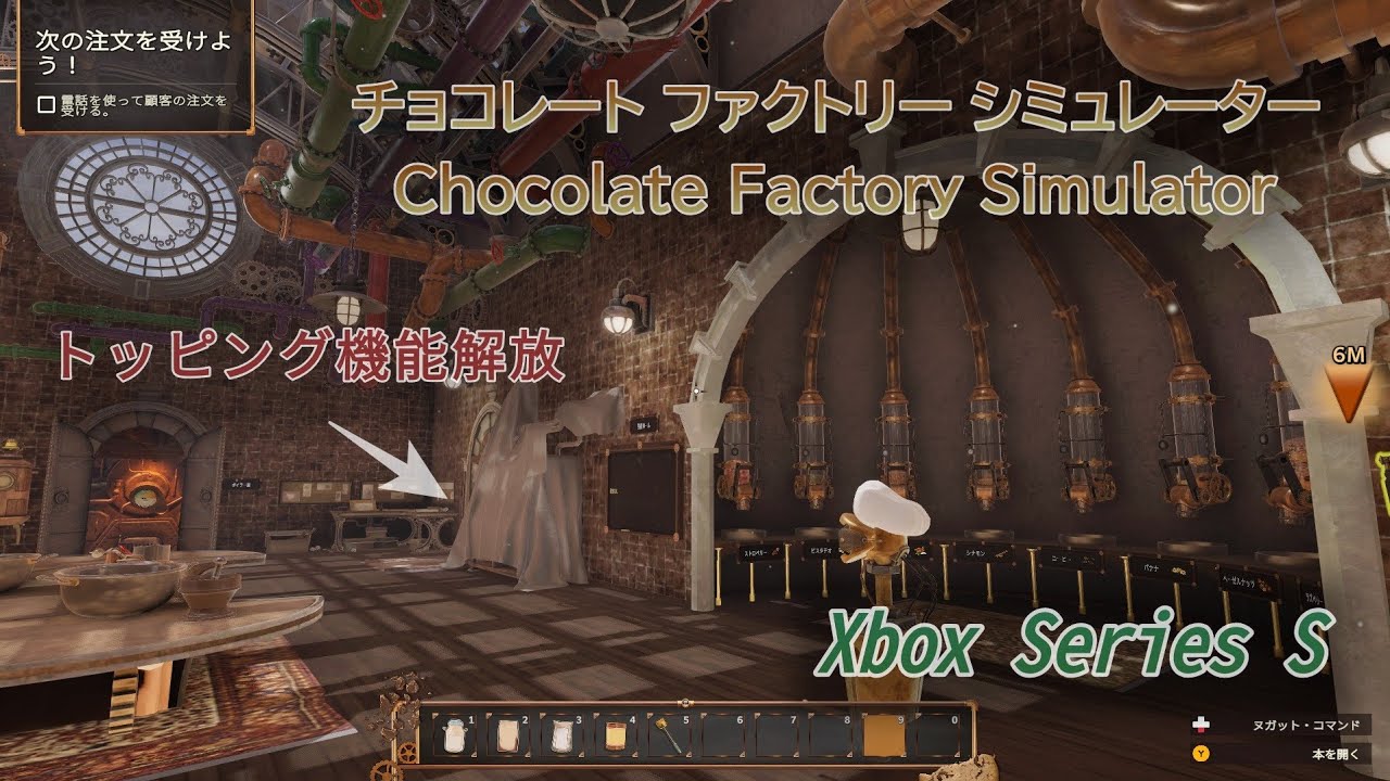 トッピングしてみる：チョコレート ファクトリー シミュレーター［Xbox SeriesS］