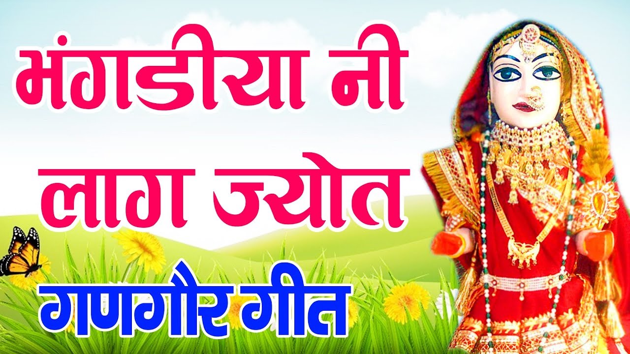 New Gangaur Song 2020 || Mata Dongariya || Bhangya Ni Lagi Jyot Ho || Vaisali Sen