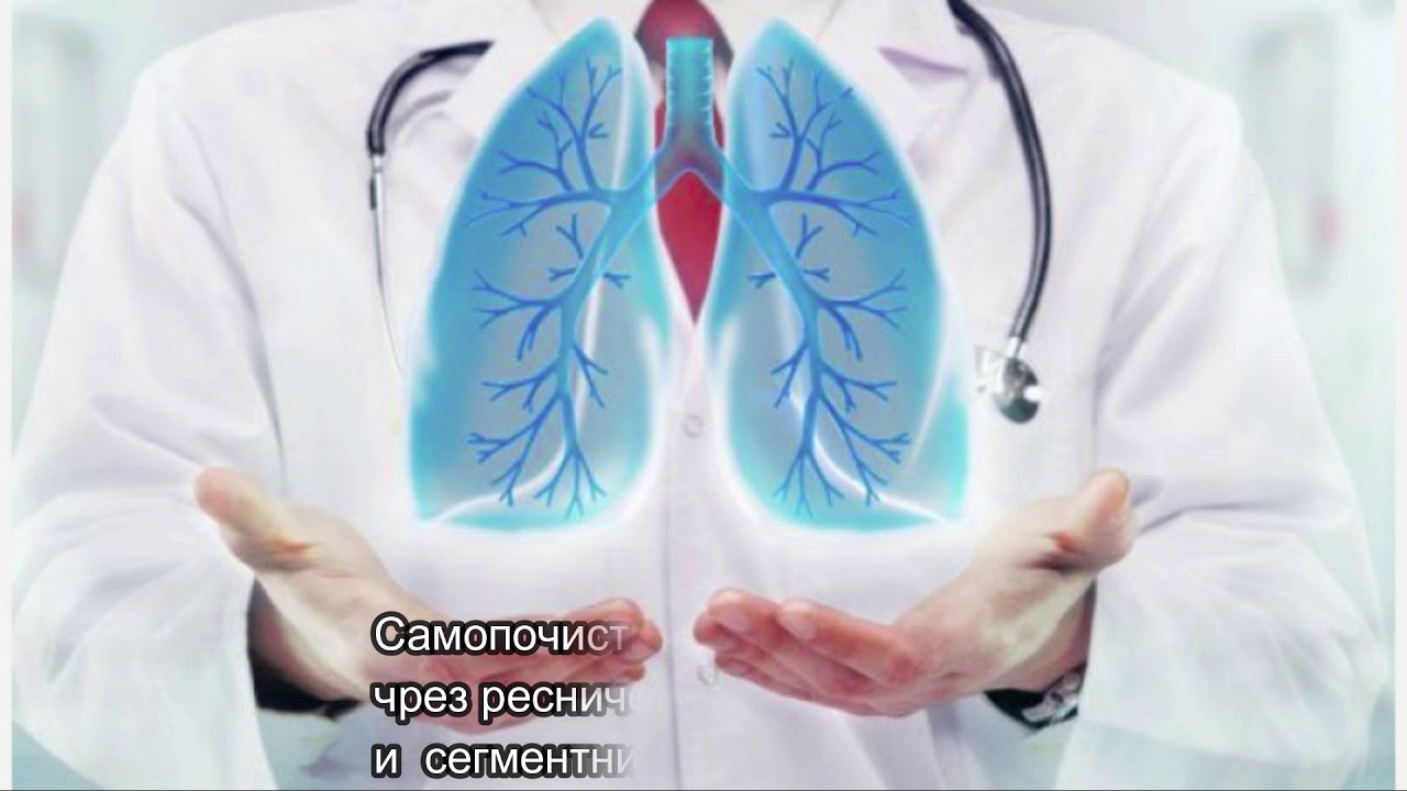 Работа на белите дробове - учебно видео
