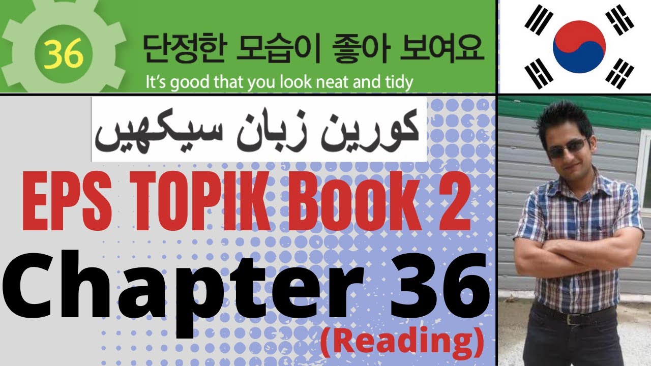 Learn Korean in Urdu & Hindi | EPS TOPIK Book 2 Chapter 36 읽기 | Study Korean for TOPIK Test