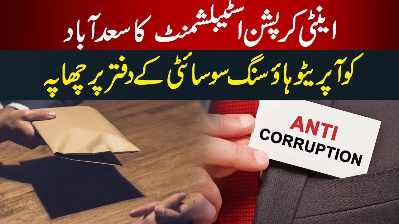 Anti Corruption Establishment raids Saadabad Cooperative Housing Society office