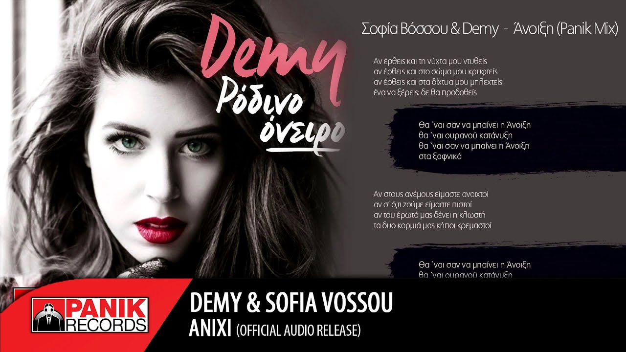 Demy - Ά&nu;&omicron;&iota;&xi;&eta; feat. &Sigma;&omicron;&phi;ί&alpha; &Beta;ό&sigma;&sigma;&omicron;&upsilon; / Demy & Sofia Vossou - Anixi | Official Audio Release