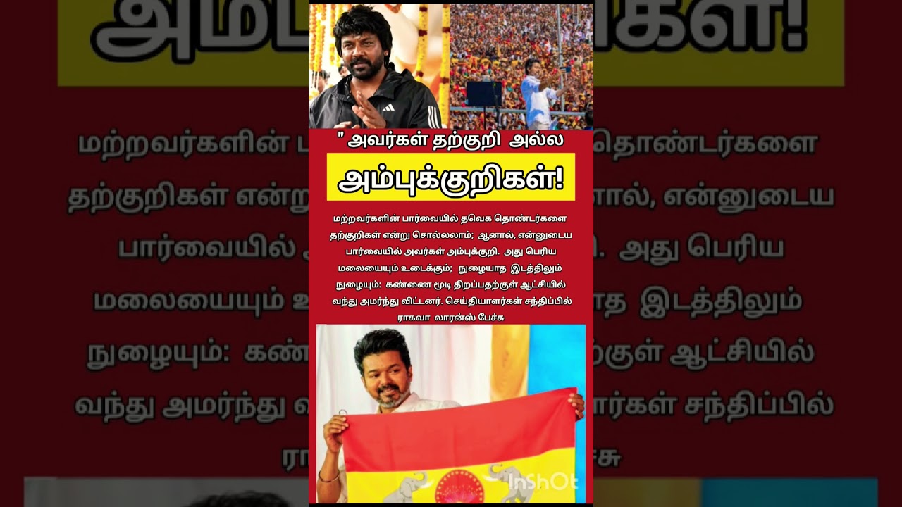 #tvk #tvkvijay #trending #shorts #viral #youtube #shortsfeed #youtubeshorts #tvkpolitical #tvkparty