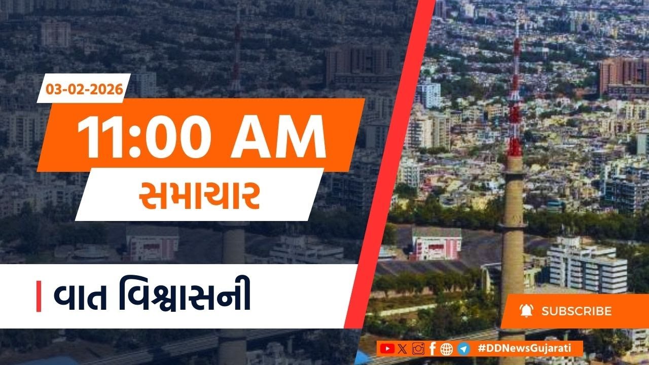 LIVE: Breaking News | Weather | PM Modi |  Budget 2026 | U.S | 03-02-2026 | Samachar at 11:00 AM