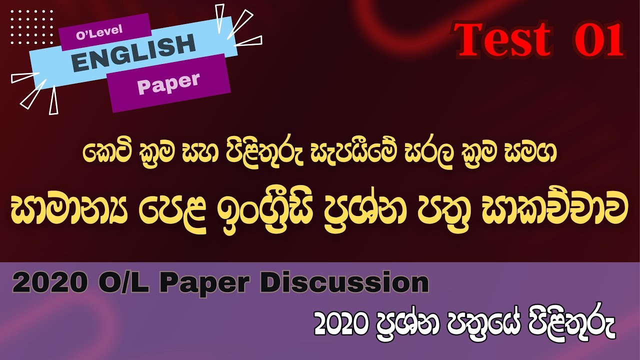 English Paper 2020 O/L | Test 01 | Paper info