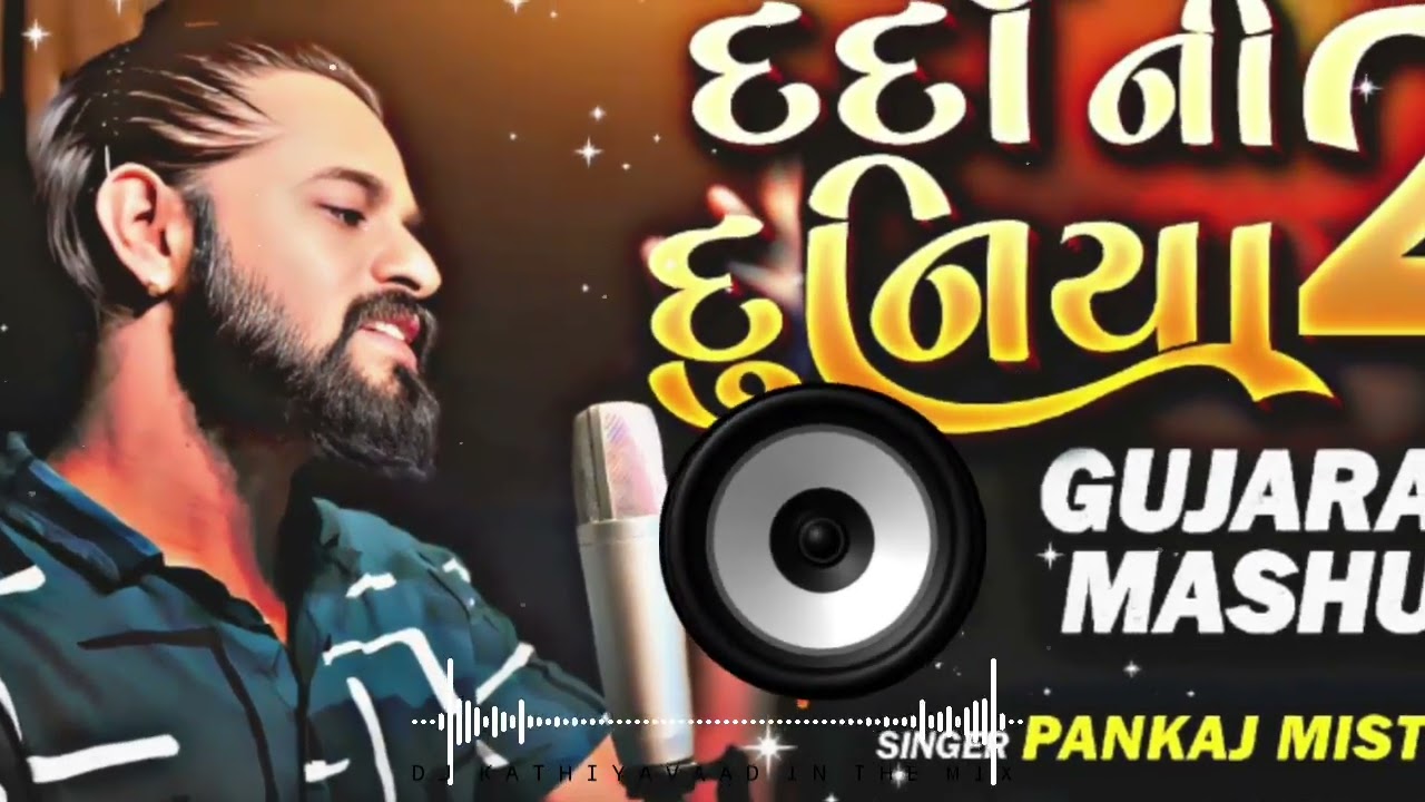 Dardo Ni Duniya 2 - New Gujarati Mashup 2025 | Pankaj Mistry & Jackie Gajjar | Hard Bass Remix