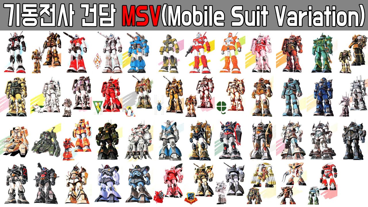 건담 MSV 기체 소개 / GUNDAM MSV(Mobile Suit Variation)
